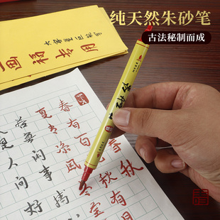 双头朱砂笔正宗红色写字符画专用自带墨水书法初学者书写毛笔硬头专业款软笔初中生国画行书练习软头抄经文