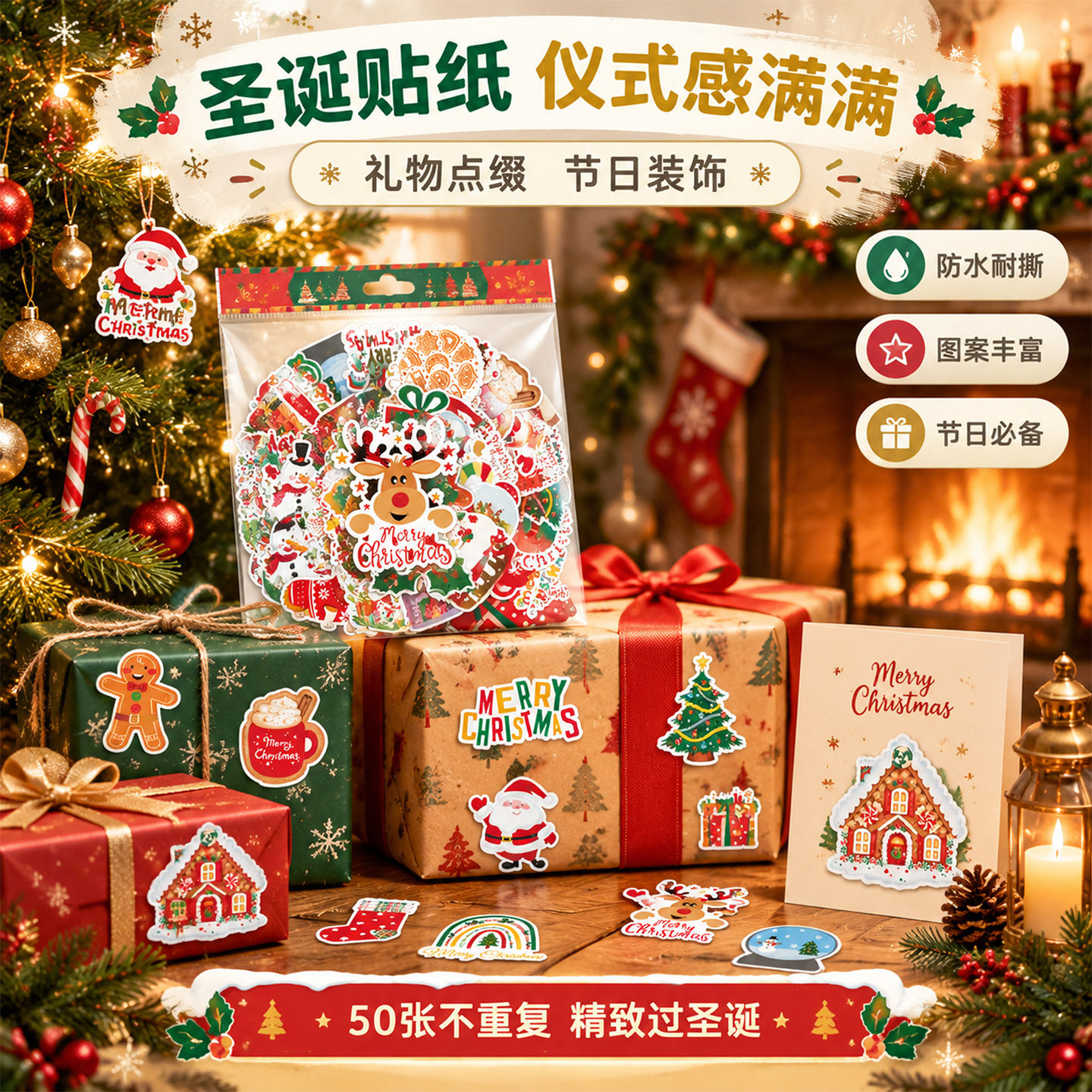 圣诞贴纸节日氛围感装饰礼物礼品外包装点缀防水耐撕50张不重复圣诞元素贴画信封贺卡封口贴手账帐贴纸男女孩