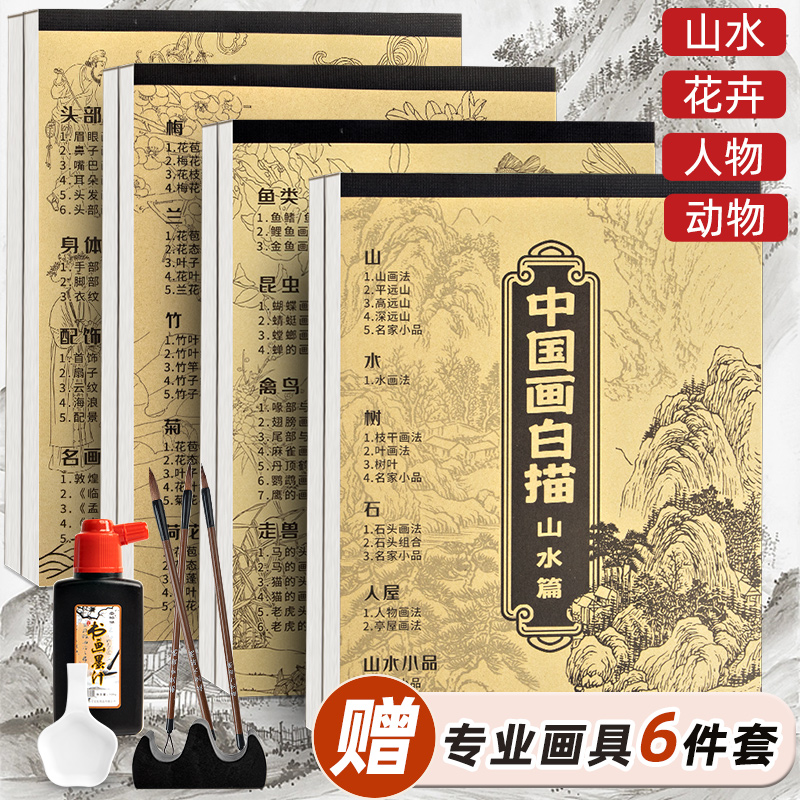 中国画白描入门描摹本国画工笔国风古风花卉人物美术套装画本工具描红书初学者画画临摹画册毛笔绘画练习教材