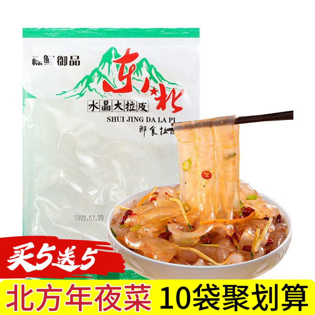 东北大拉皮10袋装凉拌粉皮凉皮凉拌粉鲜湿即食水晶土豆粉正宗旗舰