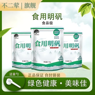 食品级食用明矾粉白矾粉泡脚去脚汗炸油条水处理剂澄清剂硫酸铝铵