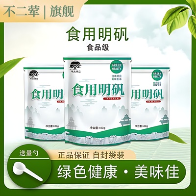 食品级食用明矾粉白矾粉泡脚去脚汗炸油条水处理剂澄清剂硫酸铝铵