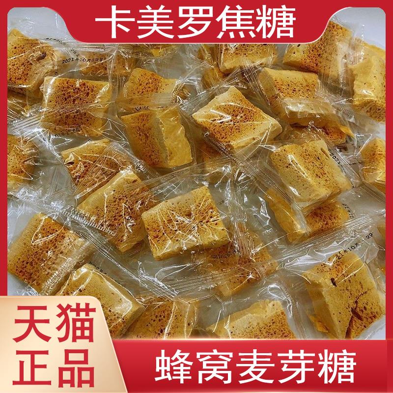 卡美罗焦糖同款蜂窝焦糖块麦芽糖纯麦芽糖块手工麦芽糖糕蜂巢脆脆