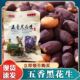 顶雅五香黑花生山东富硒黑皮花生米下酒菜莱西零食新黑花生果仁