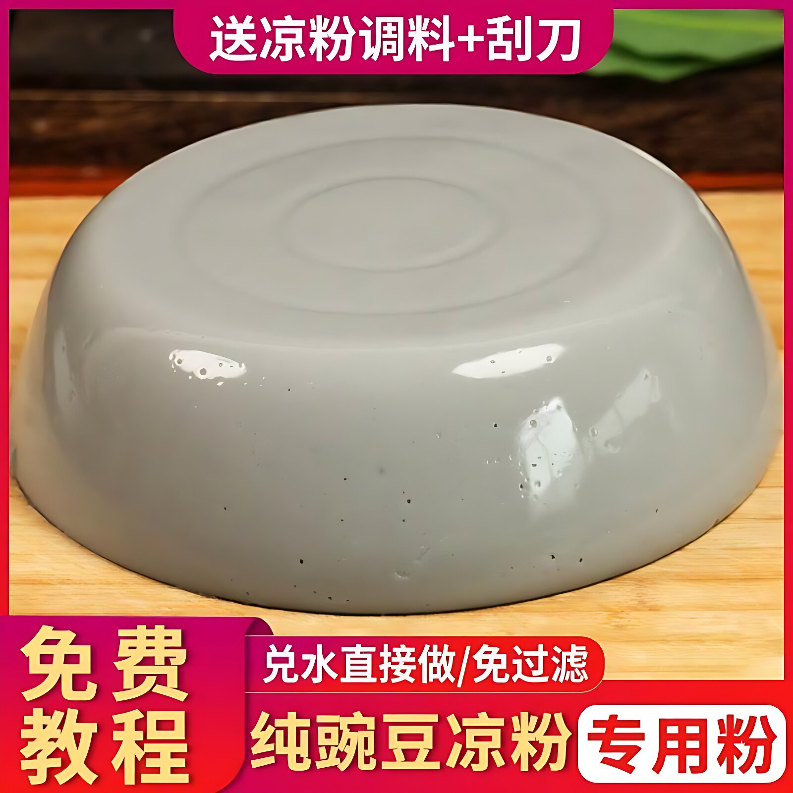 金豌豆粉兵豆粉纯麻豌豆凉粉专用粉家用1斤贵州特产云南豌豆淀粉