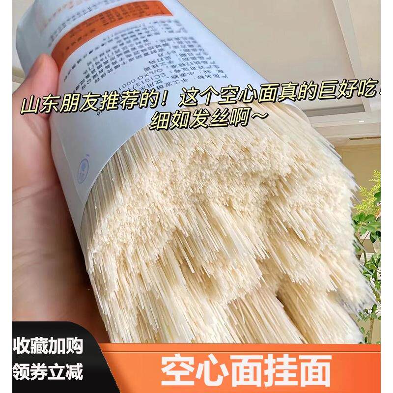 山东德州发酵空心面手工小细面坠面细面条线贡面龙须面挂面旗舰店