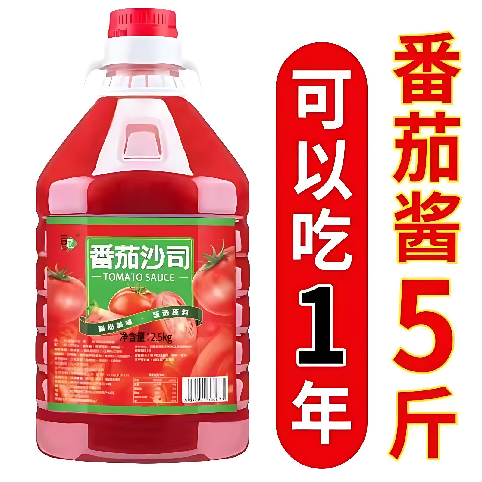 现货【5斤】商用番茄酱桶装番茄沙司汉堡沙拉西红柿酱手抓饼薯条