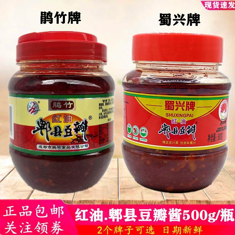 鹃竹郫县豆瓣酱500g瓶 四川特产蜀兴牌红油豆瓣酱 川菜调味香辣酱