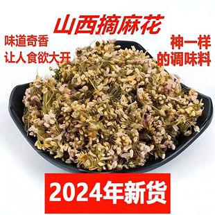 现货2025山西右玉野生干摘麻花贼麻花扎蒙花扎麻麻花野韭菜花50克