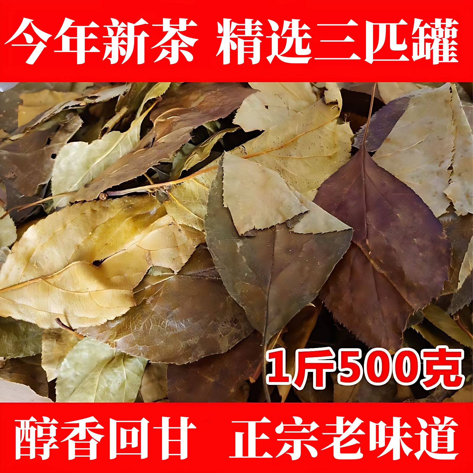 新货三皮罐茶叶湖北特产一皮罐凉茶大叶子茶一匹罐红茶大花海棠清