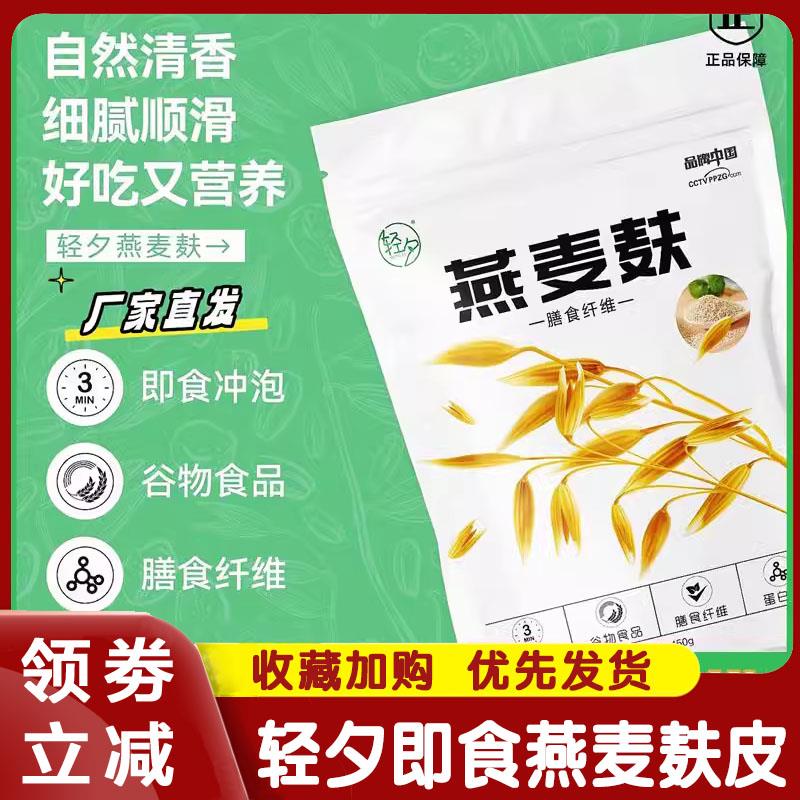 新货轻夕即食燕麦麸皮450g*4无添加蔗糖冲泡正品原味麸皮粉代餐旗