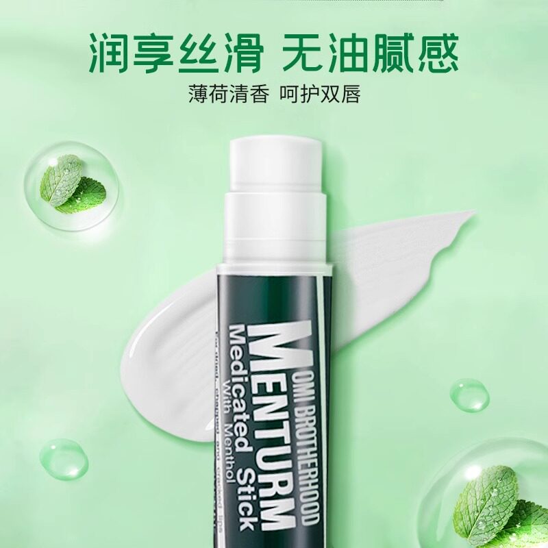 近江兄弟薄荷润唇膏女男学生保湿滋润补水护唇口红打底2支