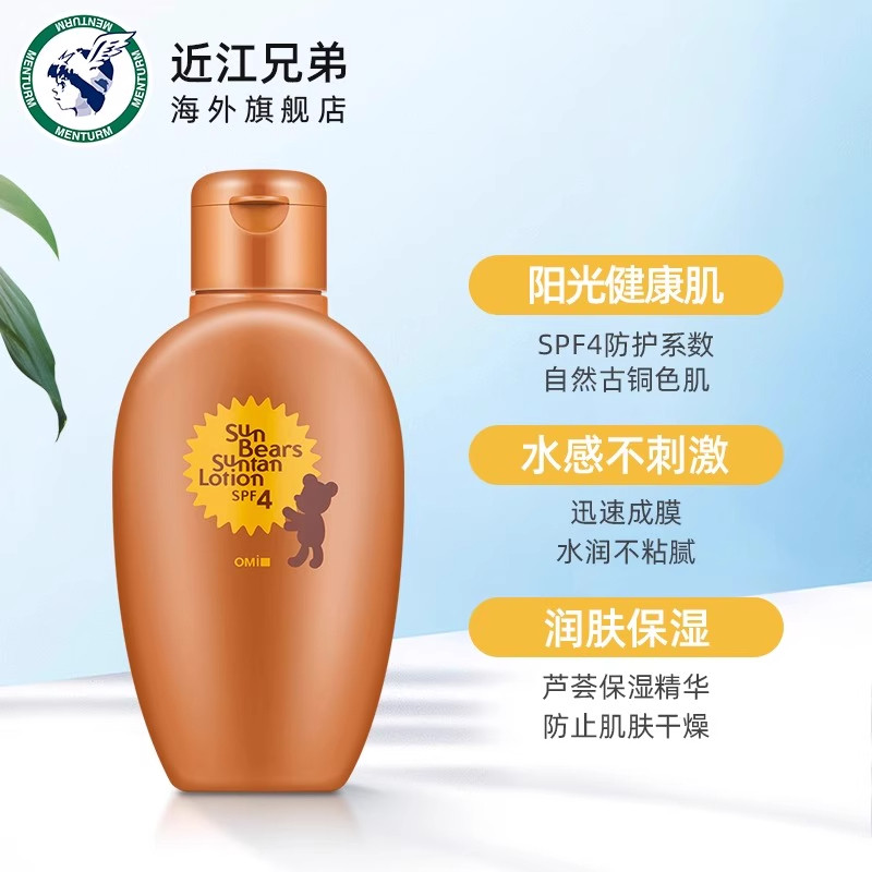 OMI/近江兄弟阳光小熊助晒霜SPF4防护自然美黑助晒户外防晒小麦色