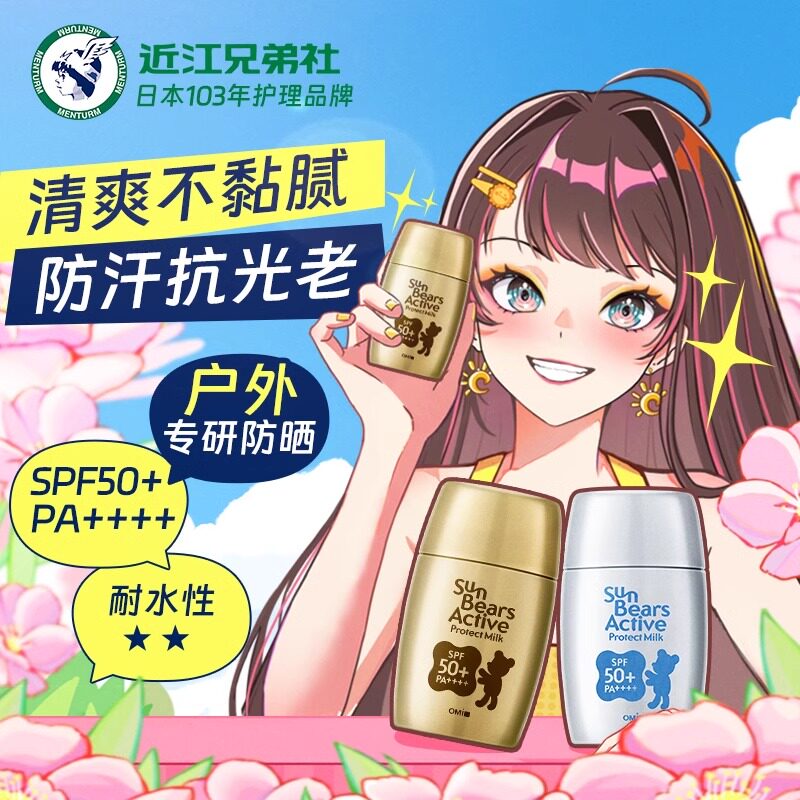 近江兄弟金银小熊防晒霜防紫外线女身体防晒乳清爽不油腻