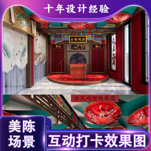 剧本杀室内场景效果图设计NPC互动美陈场景设计美陈DP点展厅设计