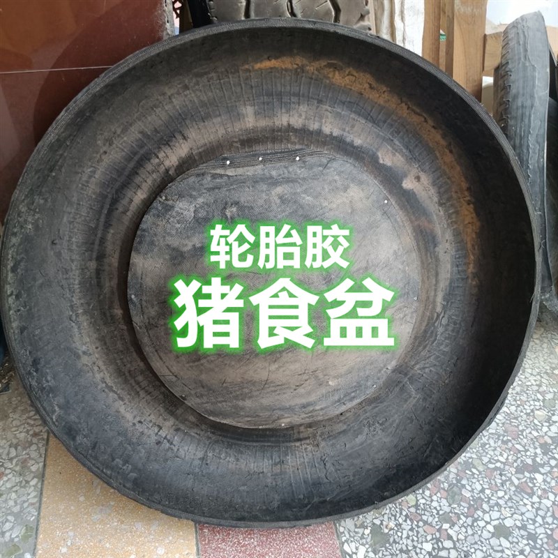 轮胎胶 猪斗 猪食盆大号 耐踩 耐晒 耐摔 超级耐用