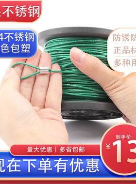 304不锈钢绿色包塑软钢丝绳翻板钩鱼线晾衣绳广告吊绳包胶鱼扣绳