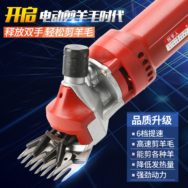 牧羊人新款手持电动羊毛剪子剃羊毛的电推子动物剪毛神器羊毛剪刀