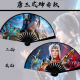斗罗大陆扇子唐三小舞8寸扇子新款 绢布动漫折扇周边学生定制双面