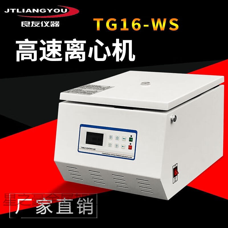 TG16-WS台式高速离心机实验室TGL-16M高速冷冻离心机离心分离机高