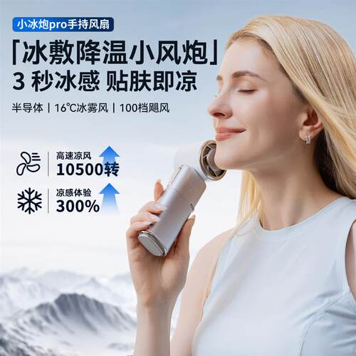 USK手持风扇冰感高速多功能便携户外大容量可挂脖折叠自带伸缩线