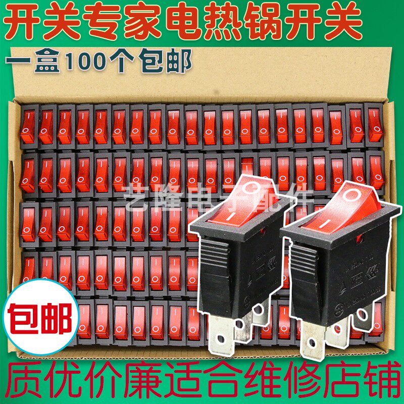 开关专家多功能电热锅多星电炒锅电锅船型开关带灯16A250V双银点