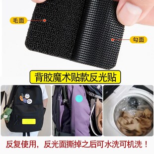 新型魔术贴反光贴背胶自粘衣服背包专用警示贴夜晚夜间出行反光条