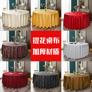 酒店桌布布艺餐厅台布饭店餐桌布大圆桌桌布圆形家用圆桌布