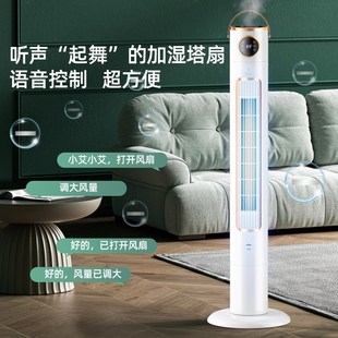 语音加湿雾化家用落地电风扇香薰驱蚊负离子 德芯领域 2024新款