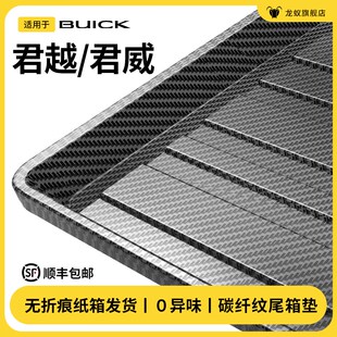 适用于别克25款君越君威后备箱垫尾箱汽车内饰用品大全改装饰配件
