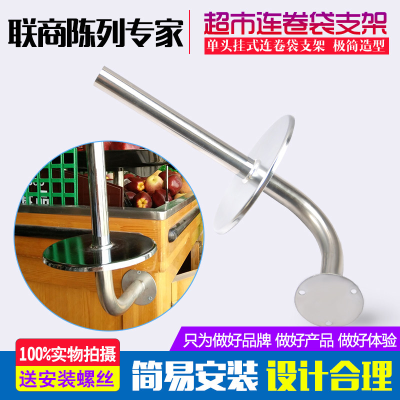 超市连卷袋架 散称区连卷袋支架 支架袋架 购物袋支架 挂式连卷袋