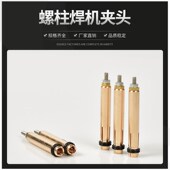 螺柱焊夹头M6铍铜材质M5电容储能焊接机配件60mm长度可加工定做