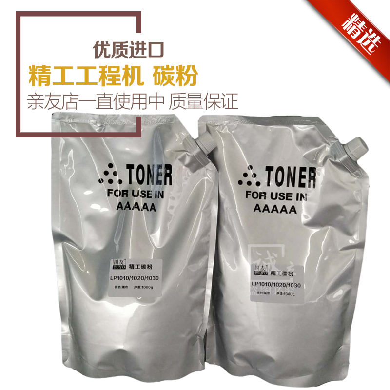精工LP1010 1020 1030 2050 京图JT1500 1600工程机碳粉 墨粉黑粉