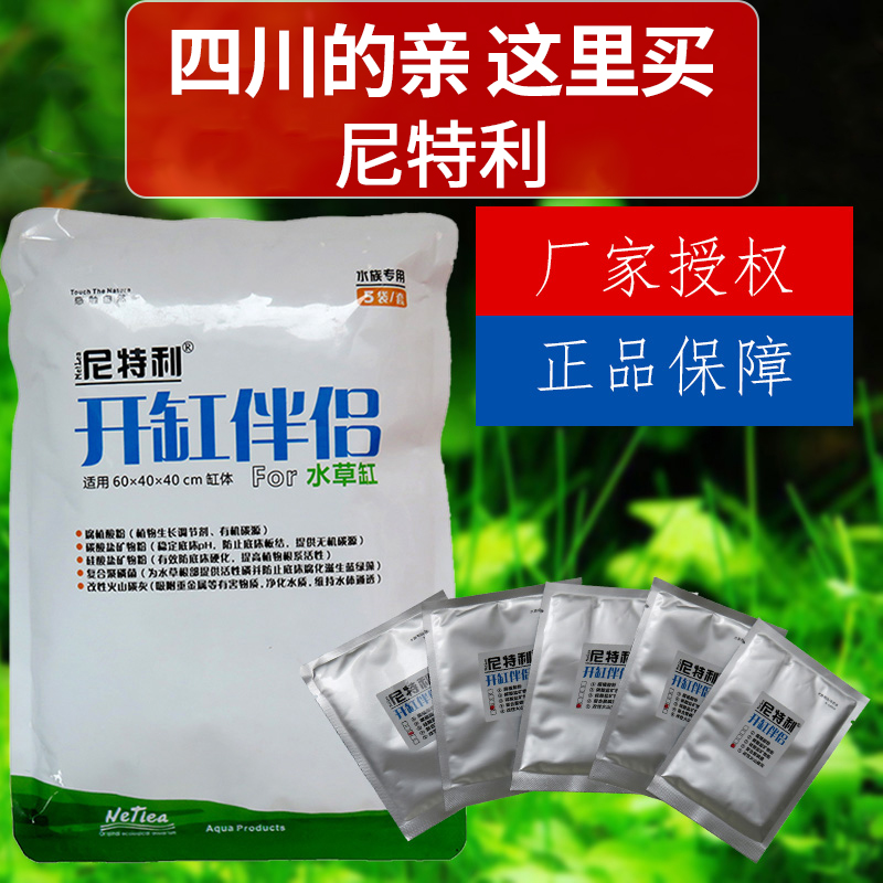 尼特利开缸伴侣水草缸开缸五宝底床活性炭水草泥含基肥根肥料套餐