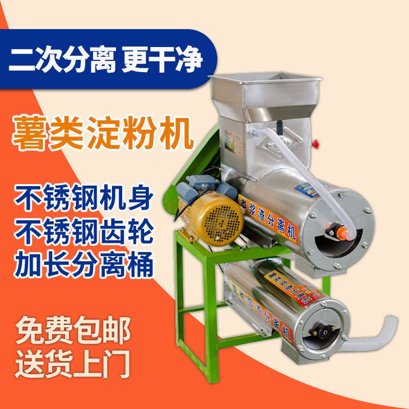 淀粉分离机二次浆渣分离大型红薯粉碎机薯类莲藕粉番薯土豆打浆机
