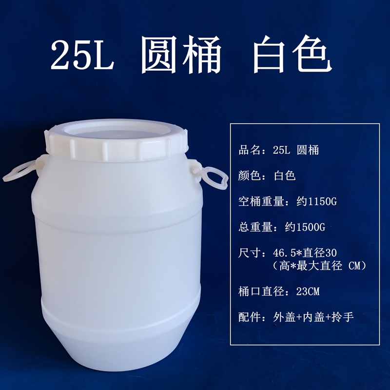 加厚塑料桶25L50L带盖手提废液桶大口水桶酵素化工包装桶蜂蜜桶
