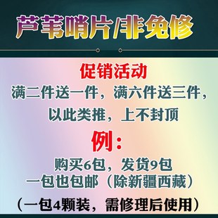 唢呐哨片专业芦苇非免修哨片做工精细美观锁呐叫子定音准确送盒子