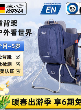 WIPHA韦帕户外儿童背架大宝宝爬山背娃神器婴儿背架背娃登山