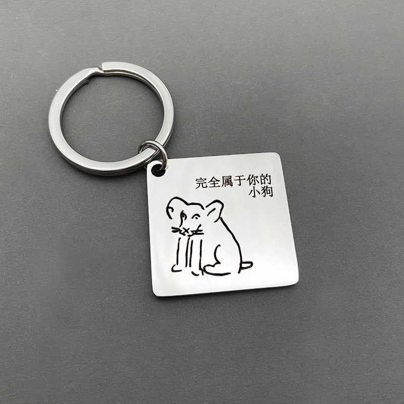 你的小狗爱是万物之心马雅科夫斯基钥匙扣 自白语录插画简约哲学