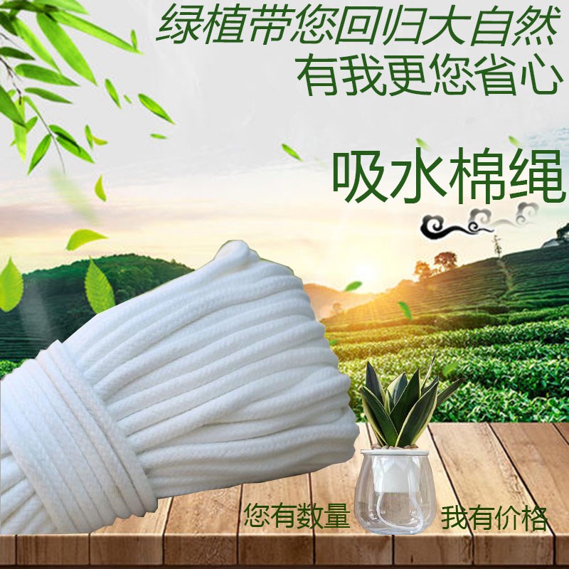 自动吸水棉绳自吸水花盆棉绳懒人养花自动吸水包芯棉线绳水培养花