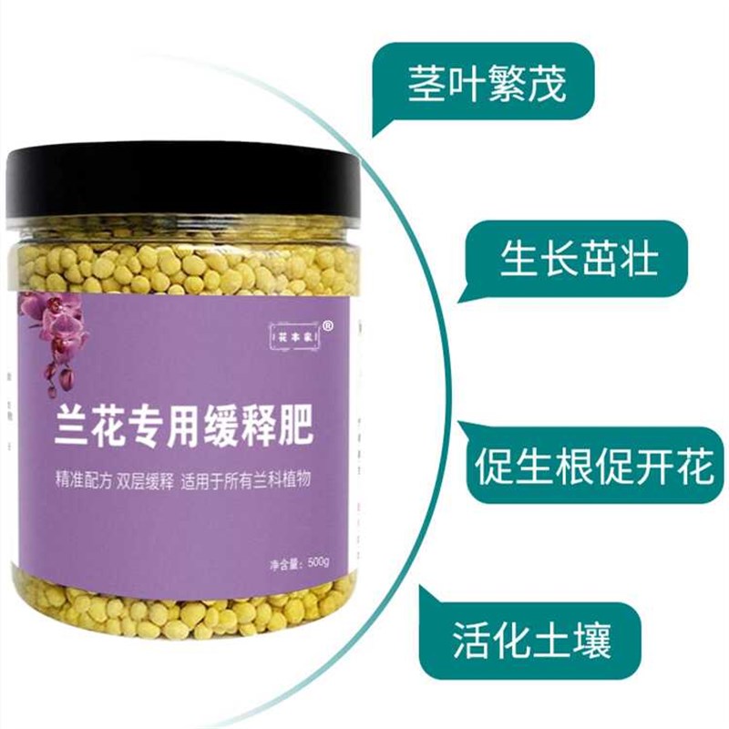 兰花肥料专用肥缓释控释肥兰科魔肥蝴蝶兰君子兰促开花有机肥植料
