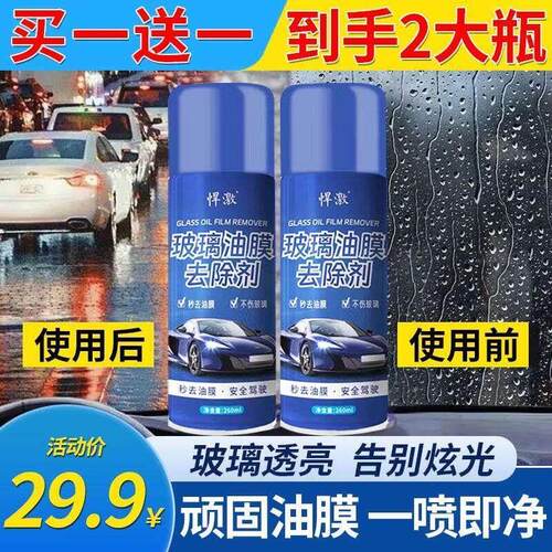 悍激玻璃油膜去除剂汽车泡沫清洁剂强力油馍一喷净强效去污清洗剂