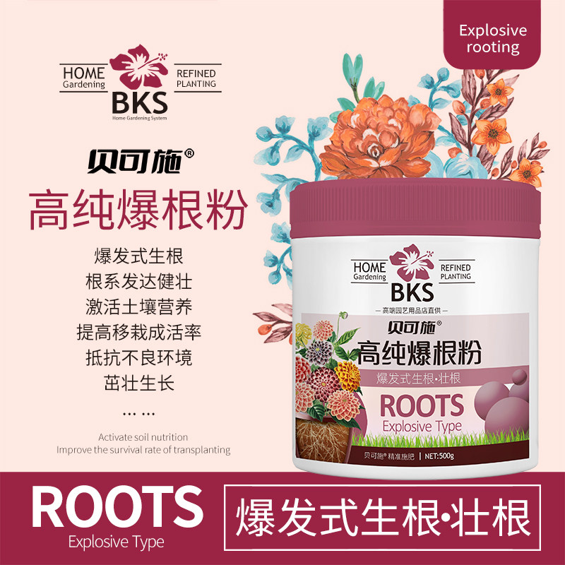贝可施高纯爆根粉快速生根液生根粉爆根发根扦插家用通用多肉肥料,鲜花速递/花卉仿真/绿植园艺,家庭园艺肥料,淘宝优惠券,粉丝福利购,淘宝优惠卷