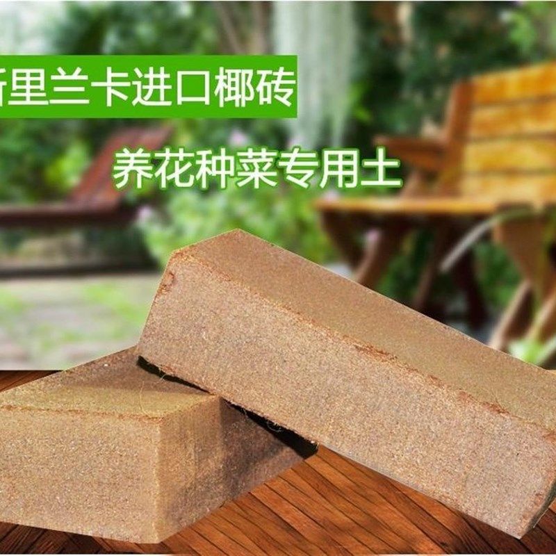 耶砖椰壳营养土椰糠叶康棷砖土爬虫垫材养花种菜通用种花用品