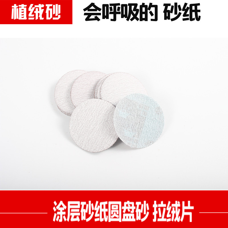 2寸白植绒50mm砂纸汽车抛光打磨木工沙皮圆盘拉绒片打磨机抛光片,标准件/零部件/工业耗材,砂纸,淘宝优惠券,粉丝福利购,淘宝优惠卷