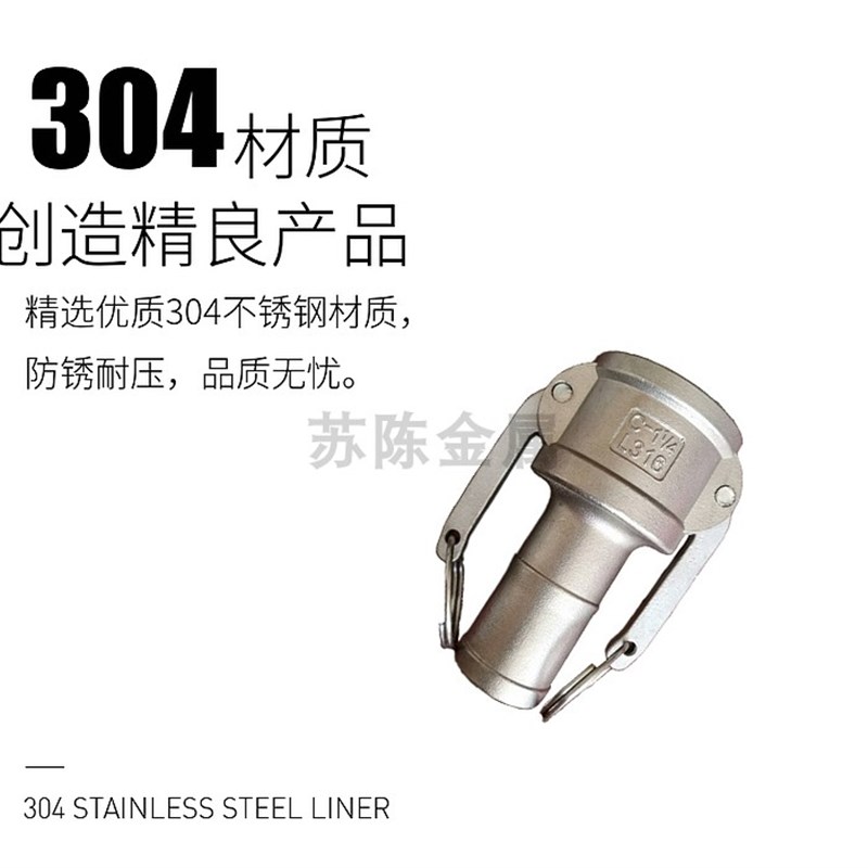 201/304/316 不锈钢快速接头 C型快速接头 油管水管 加厚加重母头