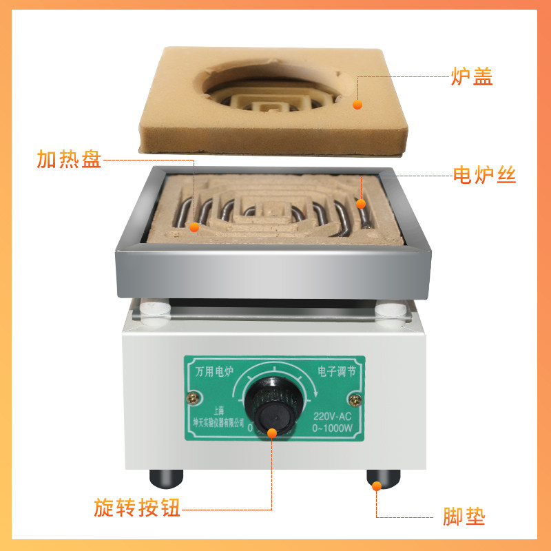 祈工万用电炉实验电子炉可调温电炉电子1000W2000W