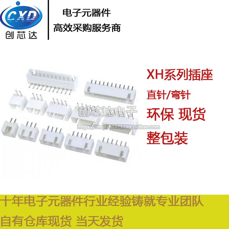 XH2542A(AW)/3/4/5/6/7/8/9/10/11/12P 连接器 插座 整包装