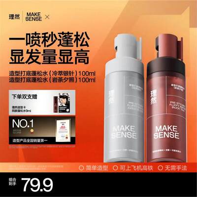 【新年限定】理然造型打底蓬松水喷雾免洗清爽持久头发蓬松显发量