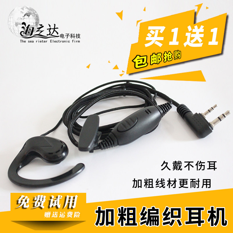 加粗对讲电话机耳机线通用型对讲耳麦编织线入耳式耳挂kym头耐拉